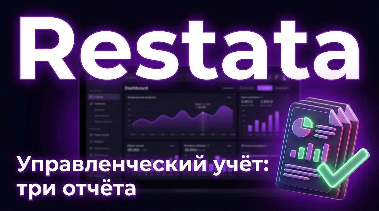 Управленческий учёт для селлера: минимальный набор из трёх отчётов